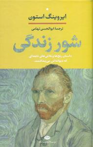 شور زندگی / نگاه