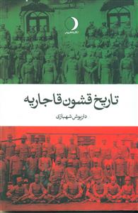 تاریخ قشون قاجاریه/ماهریس