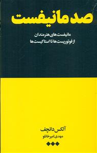 صد مانیفست/هنوز
