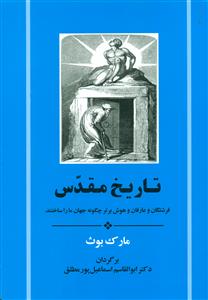 تاریخ مقدس/جامی