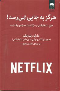 هرگز به جایی نمی رسد / گالینگور / میلکان