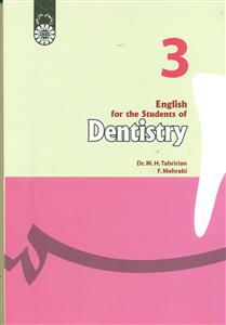 76 انگلیسی برای دانشجویان رشته دندانپزشکی/سمت