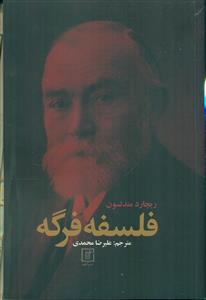 فلسفه فرگه/علم
