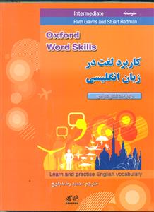 oxford word skills intermediate vocablary رحلی / ویرایش 2