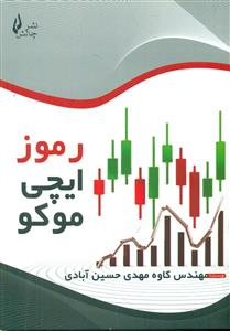 رموز ایچی موکو / چالش