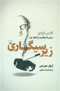 زیر سیگاری/ققنوس