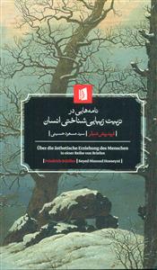 نامه هایی در تربیت زیبایی شناختی انسان/بیدگل