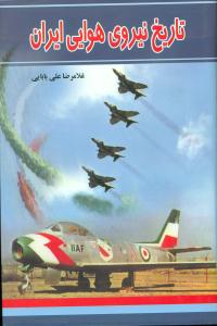 تاریخ نیروی هوایی ایران/اشیان