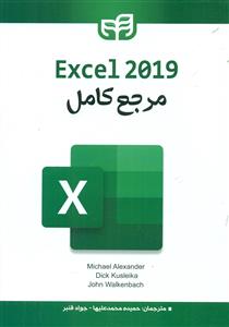 مرجع کامل Excel 2019/کیان