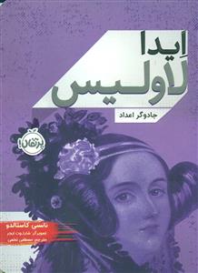 ایدا لاولیس جادوگر اعداد/پرتقال