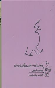 راهنمای عملی رواقی زیستن/گمان