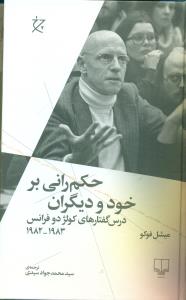 حکم رانی بر خود و دیگران/چشمه