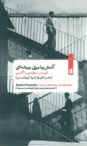 کنش پذیری ریشه ای/بیدگل