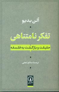 تفکر نامتناهی حقیقت و بازگشت به فلسفه/نی