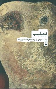 نیهیلیسم / نشر نو
