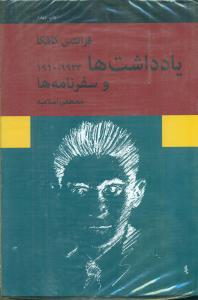 یادداشت ها و سفرنامه ها 1910-1923/نیلوفر