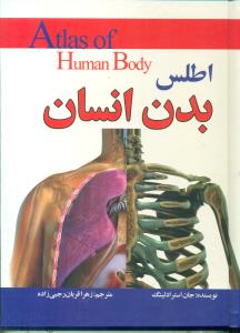 اطلس بدن انسان/پیام محراب