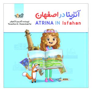 اترینا در اصفهان/شازده کوچولو
