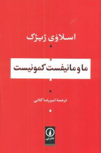 ماومانیفست کمونیست/نی