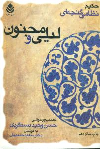 لیلی‏ و مجنون‏ حکیم نظامی گنجه ای / قطره
