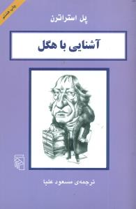 اشنایی با هگل/مرکز