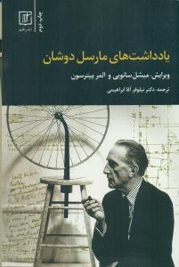 یادداشت های مارسل دوشان/علم