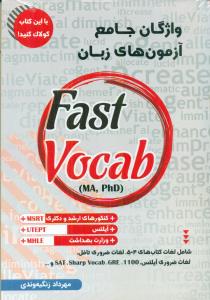 fast vocab/ واژگان جامع ازمون های زبان/جنگل