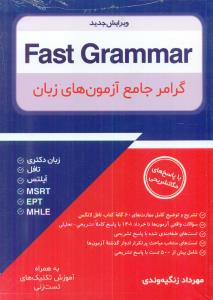 fast grammar فست گرامر/جنگل
