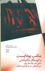مکتب بوداپست و گزیده اثار شاگردانش/چرخ_چشمه