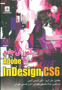 اموزش جامع Adobe InDesign CS6+cd/ناقوس