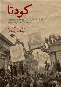 کودتا / نگاه