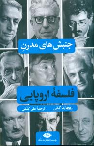 جنبش های مدرن فلسفه اروپایی/نگاه