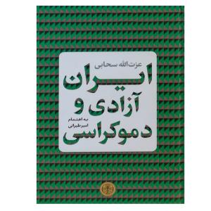 ایران ازادی و دموکراسی / پارسه