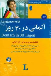 المانی در 30 روز a2/شباهنگ