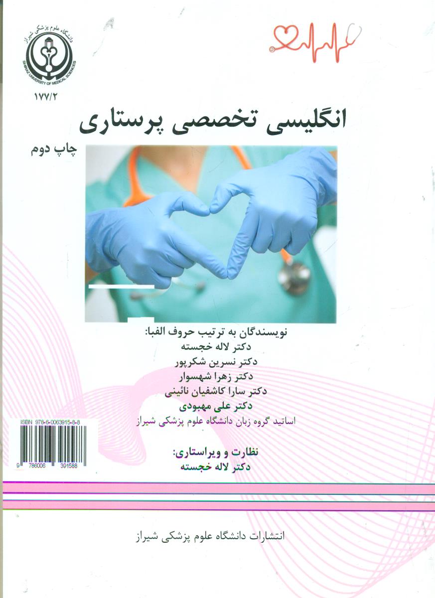 انگلیسی تخصصی پرستاری/دانشگاه علوم پزشکی شیراز