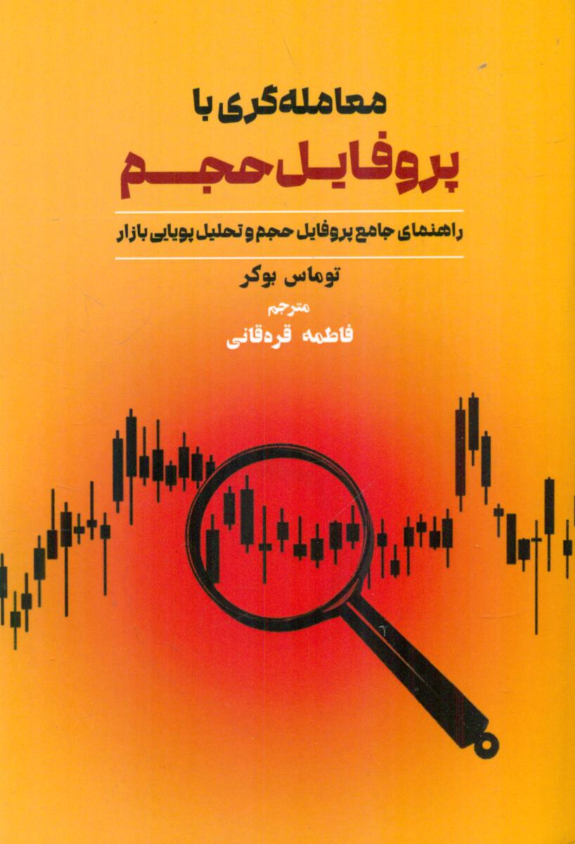 معامله گری با پروفایل حجم / مهربان