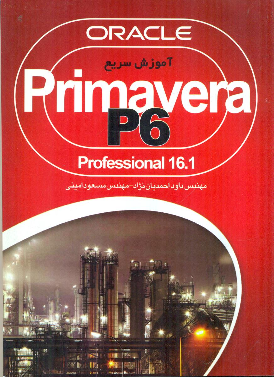 اموزش سریع primaverap6 professional 16.1