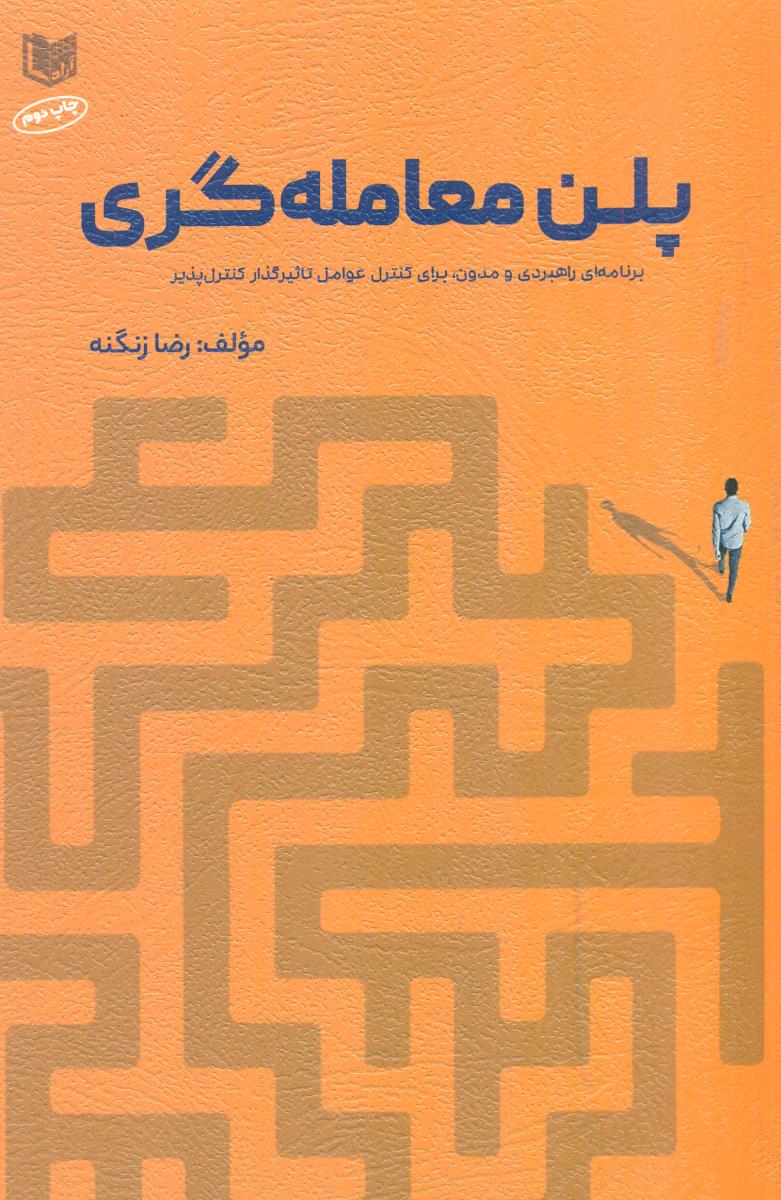 پلن معامله گری / اراد کتاب