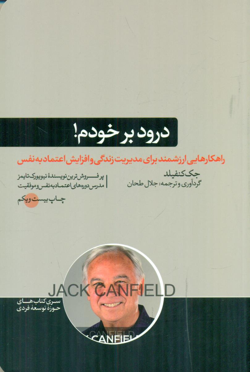درود بر خودم / هورمزد