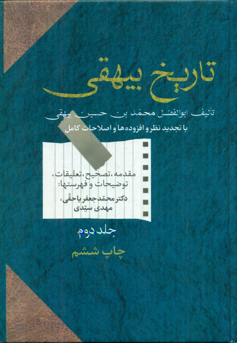 تاریخ بیهقی 2 جلدی / سخن