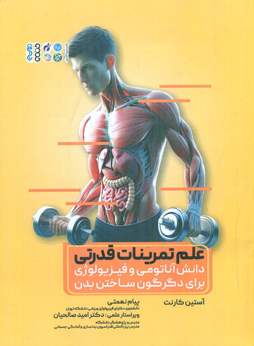 علم تمرینات قدرتی / حتمی