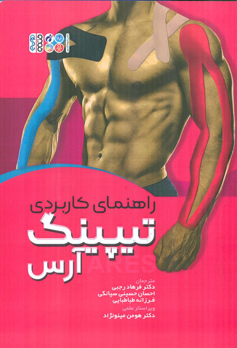 راهنمای کاربردی تیپینگ ارس / حتمی