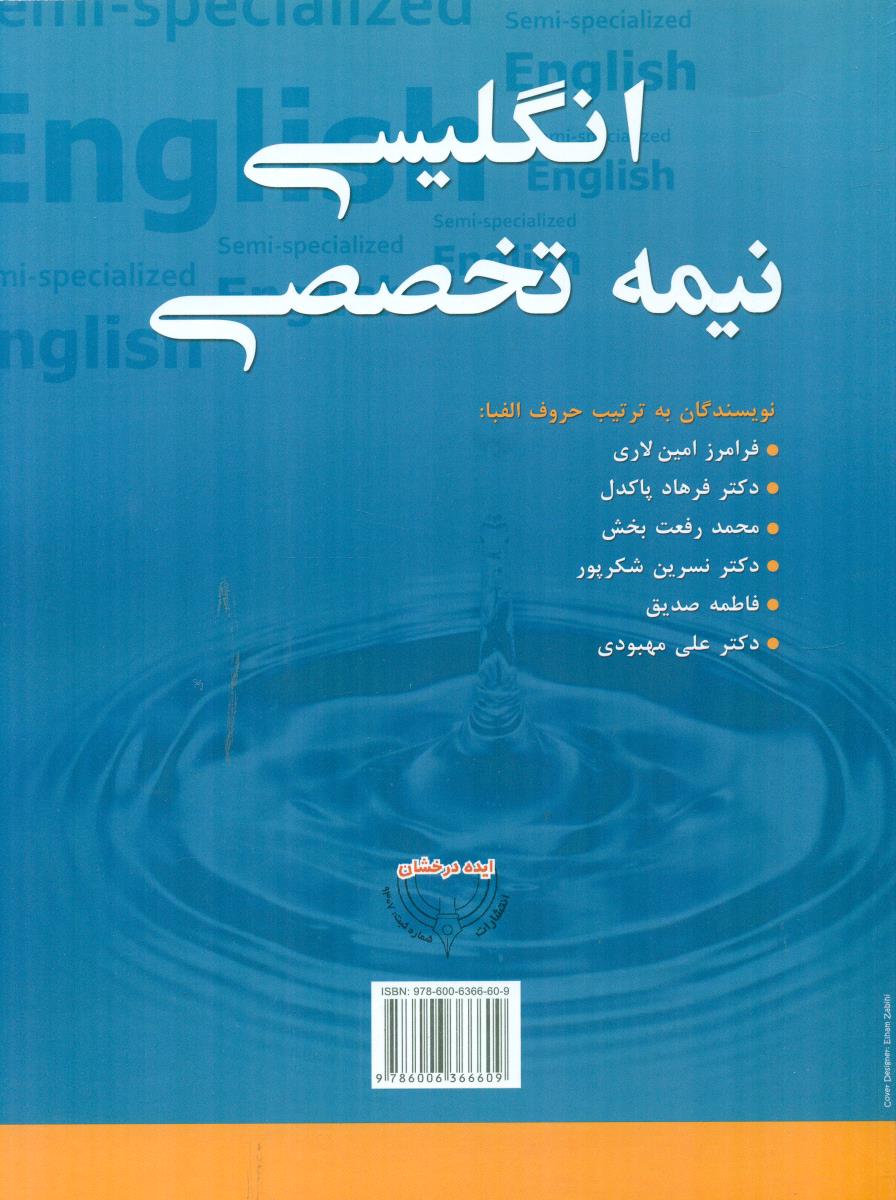 انگلیسی نیمه تخصصی semi specialized english  / ایده درخشان