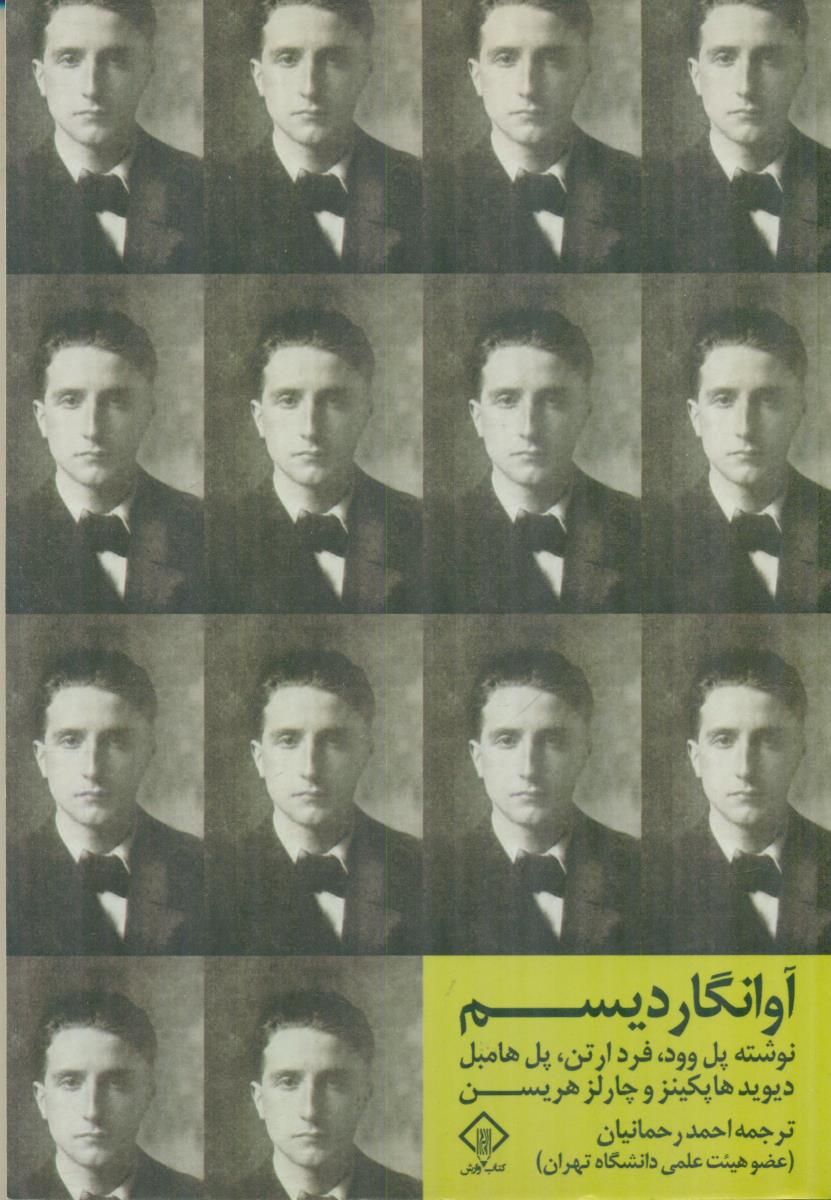 اوانگاردیسم / کتاب وارش