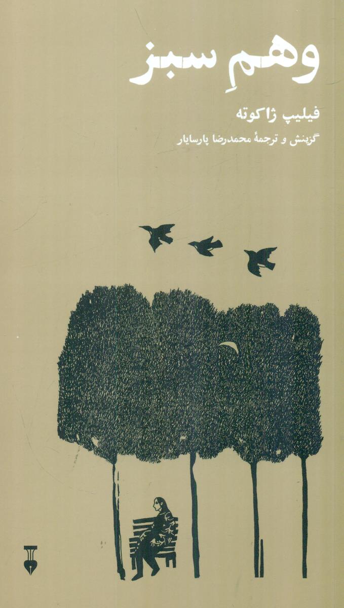 وهم سبز / نشر نو