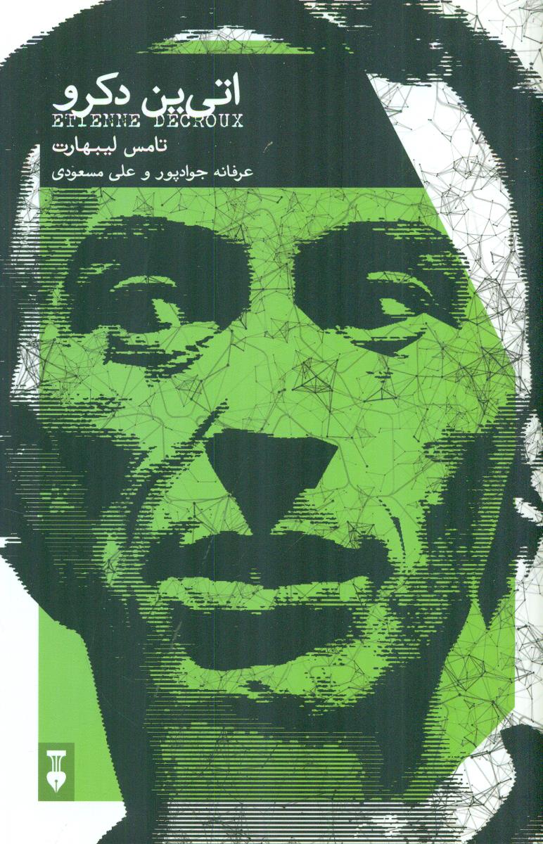 اتی ین دکرو / نشر نو