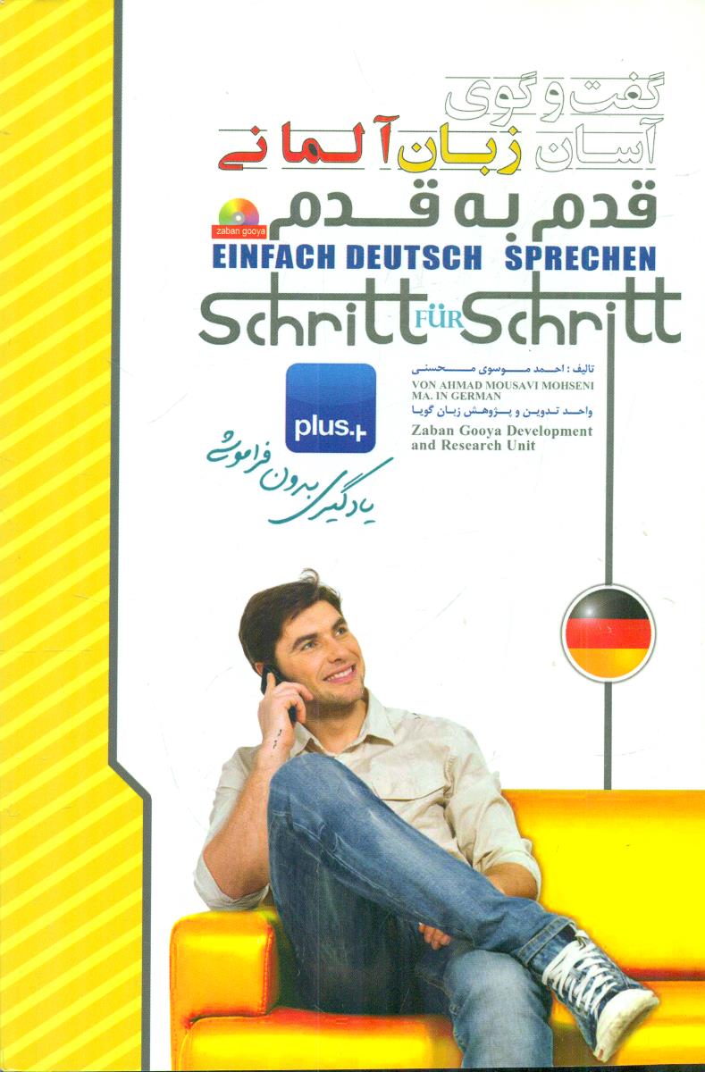 گفت و گوی اسان قدم به قدم المانی / نیلبرگ