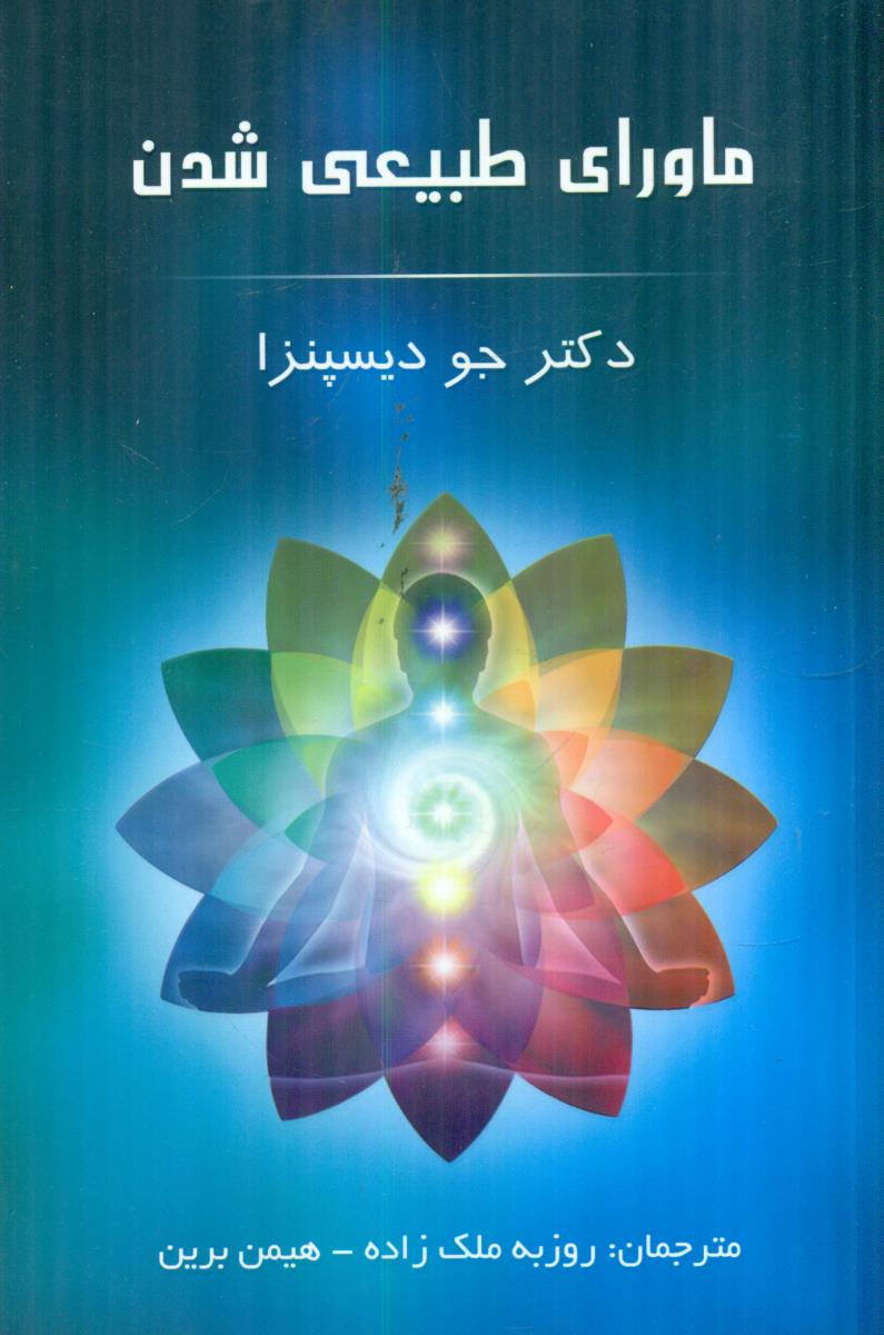 ماورای طبیعی شدن شومیز / پردیس اباریس