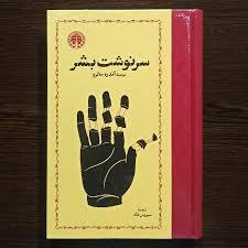 سرنوشت بشر / خوارزمی