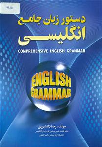دستور زبان جامع انگلیسی/comprehensive English Grammar/جنگل